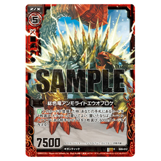 総色竜アンモライトエウオプロケ