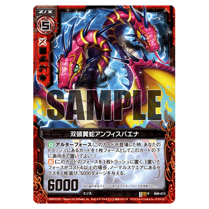 双頭翼蛇アンフィスバエナ