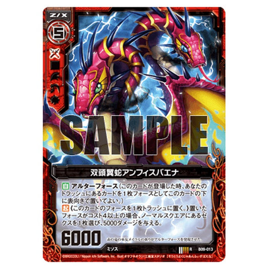 双頭翼蛇アンフィスバエナ