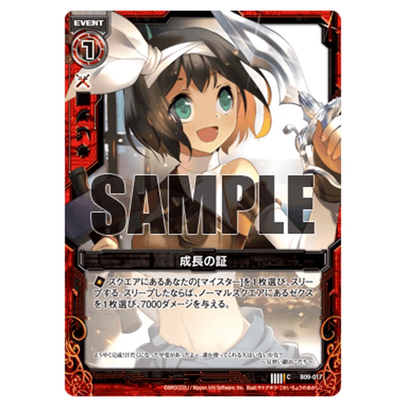 成長の証