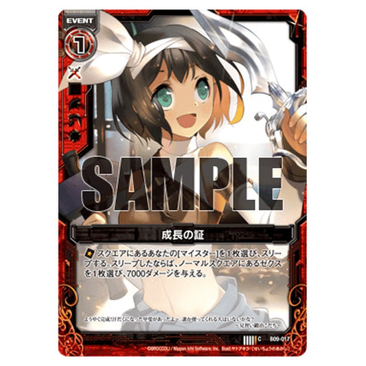 成長の証