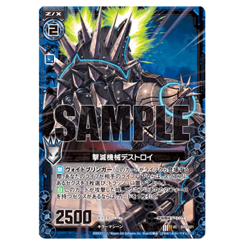 撃滅機械デストロイ