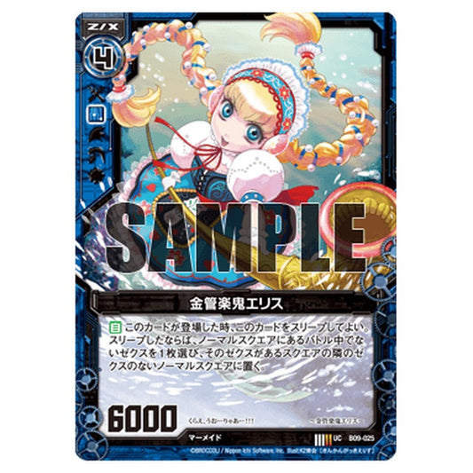 金管楽鬼エリス
