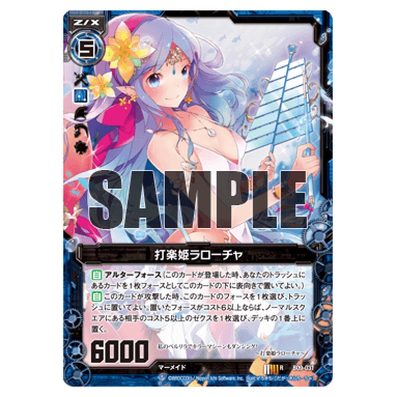 打楽姫ラローチャ