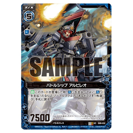 バトルシップ アルビレオ