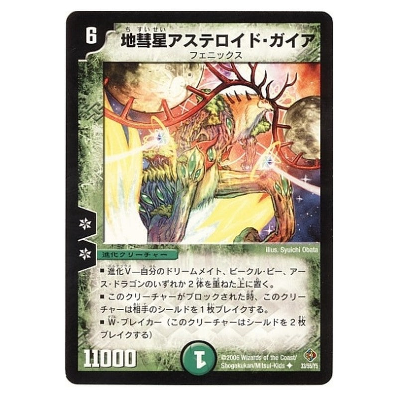 DM-22 33/55/Y5 [JP] 地彗星アステロイド・ガイア - Duel Masters Japanese