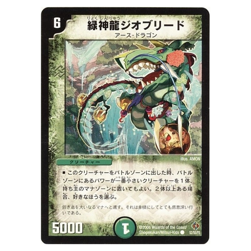 DM-22 52/55/Y5 [JP] 緑神龍ジオブリード - Duel Masters Japanese