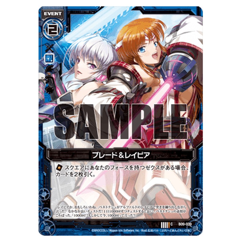 ブレード＆レイピア