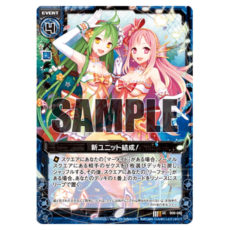 新ユニット結成！