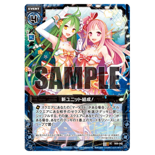 新ユニット結成！