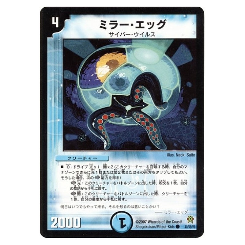 DM-25 40/55/Y6 [JP] ミラー・エッグ - Duel Masters Japanese