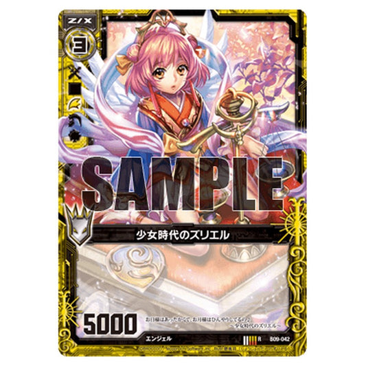 少女時代のズリエル