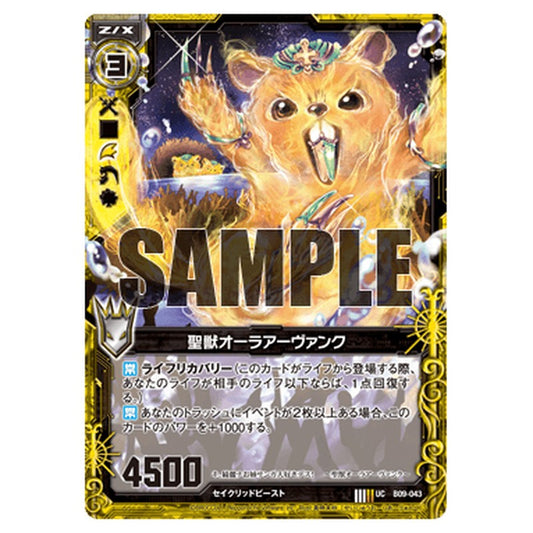聖獣オーラアーヴァンク