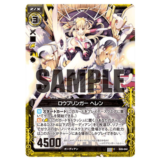 ロウブリンガー ヘレン