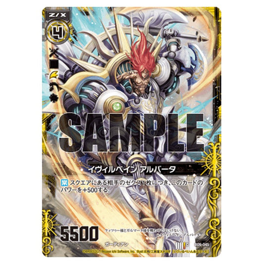 イヴィルベイン アルバータ