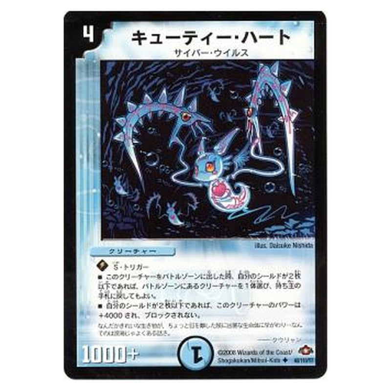 DM-28 48/110/Y7 [JP] キューティー・ハート - Duel Masters Japanese