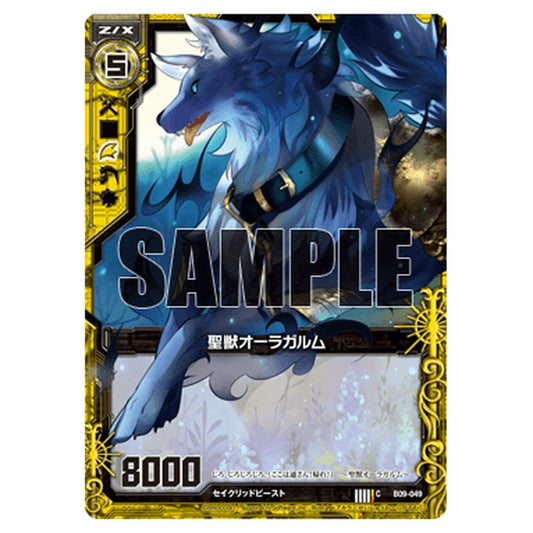聖獣オーラガルム