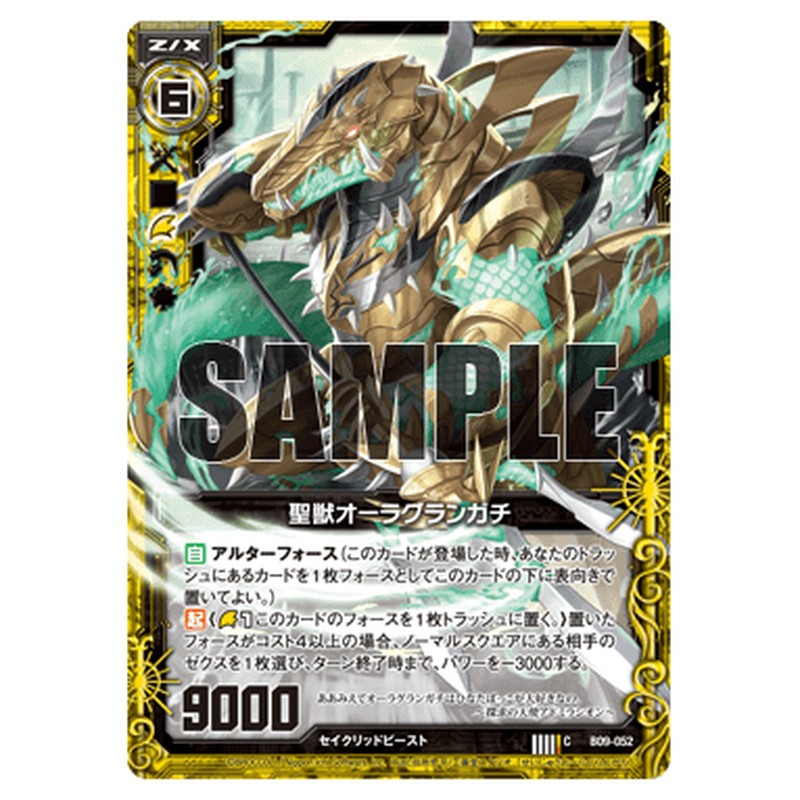 聖獣オーラグランガチ