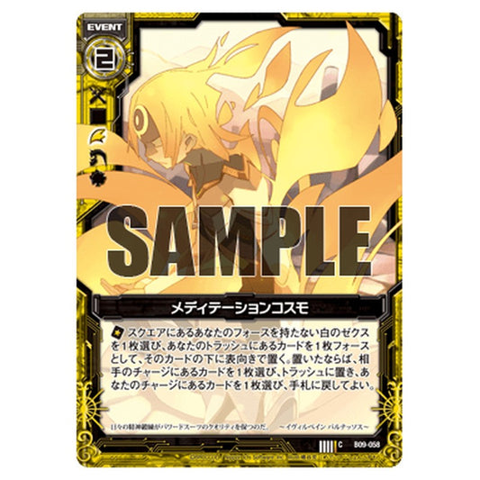 メディテーションコスモ