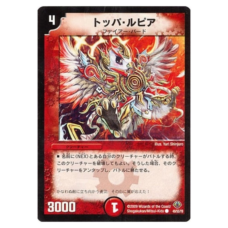 DM-33 49/55/Y8 [JP] トッパ・ルピア - Duel Masters Japanese