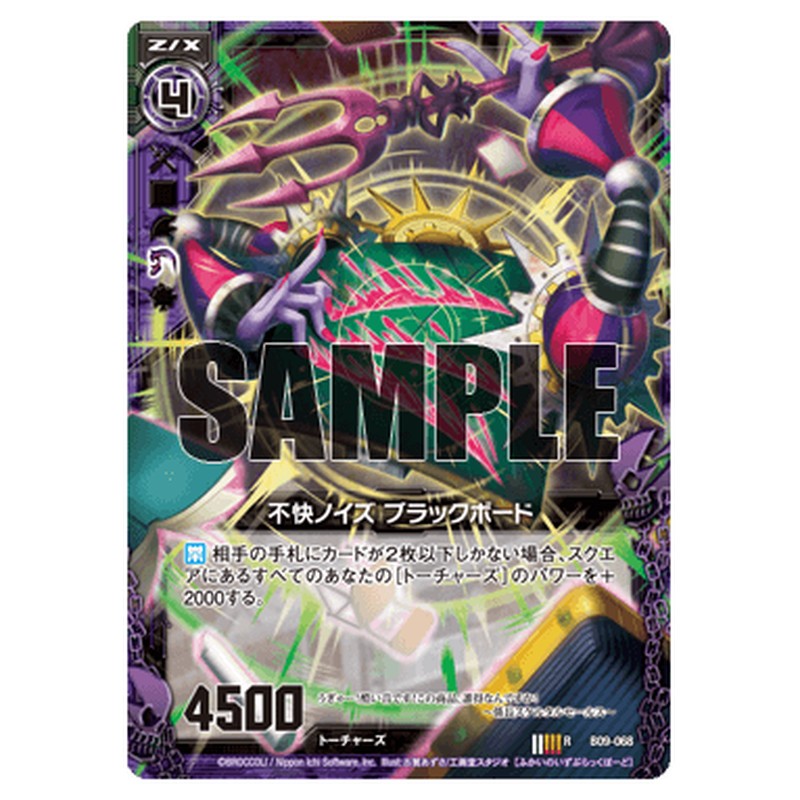 不快ノイズ ブラックボード