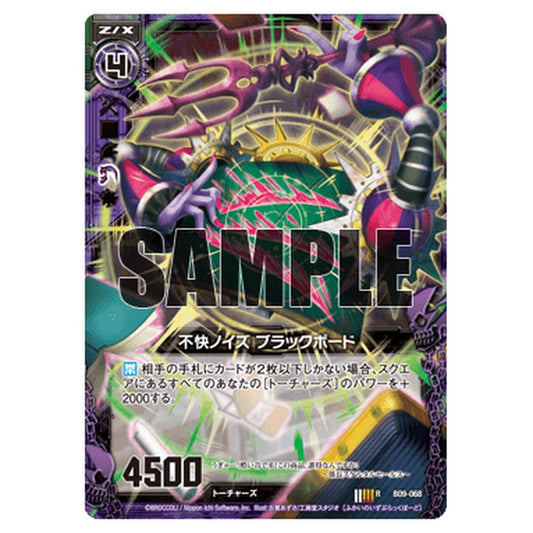 不快ノイズ ブラックボード