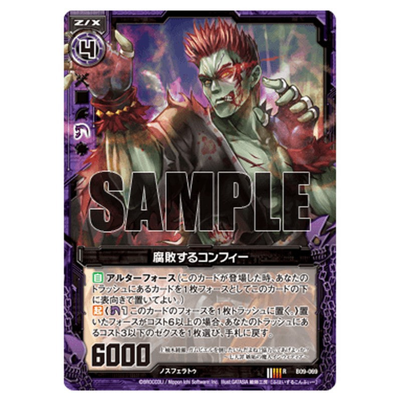腐敗するコンフィー