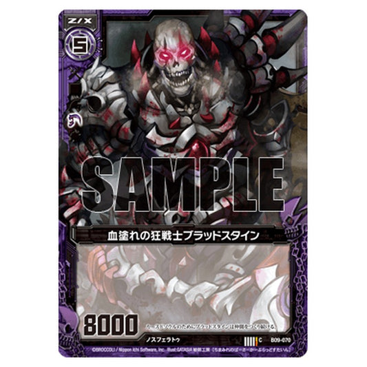 血塗れの狂戦士ブラッドスタイン