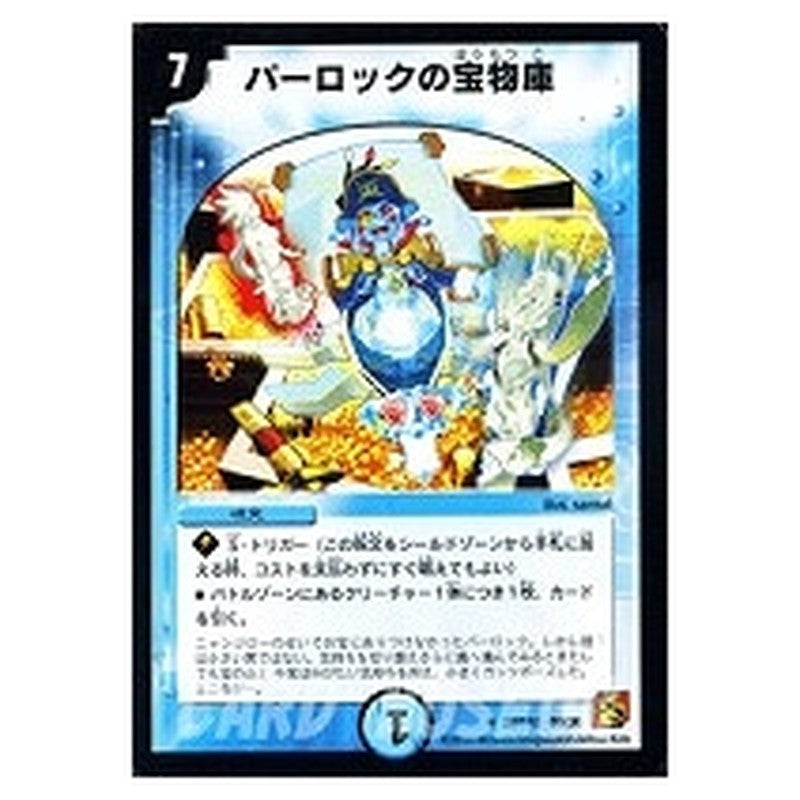 DM-36 22/110 DM36 [JP] パーロックの宝物庫 - Duel Masters Japanese