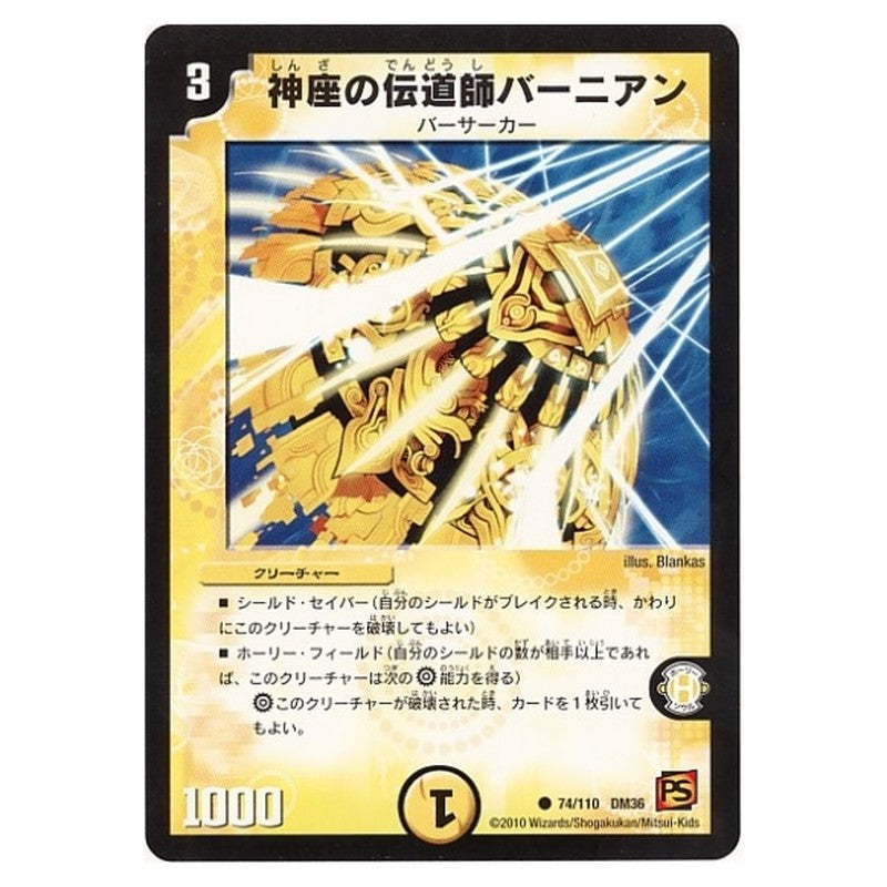 DM-36 74/110 DM36 [JP] 神座の伝道師バーニアン - Duel Masters Japanese