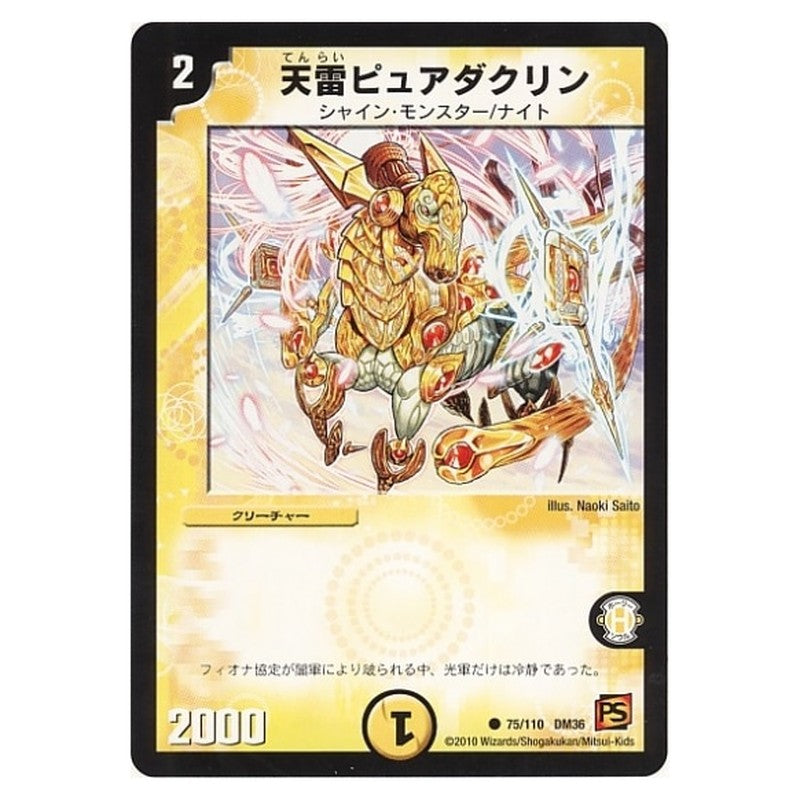 DM-36 75/110 DM36 [JP] 天雷ピュアダクリン - Duel Masters Japanese