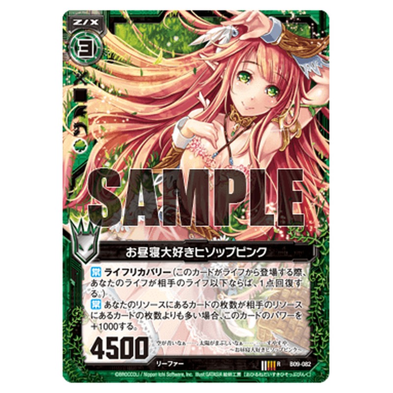 お昼寝大好きヒソップピンク
