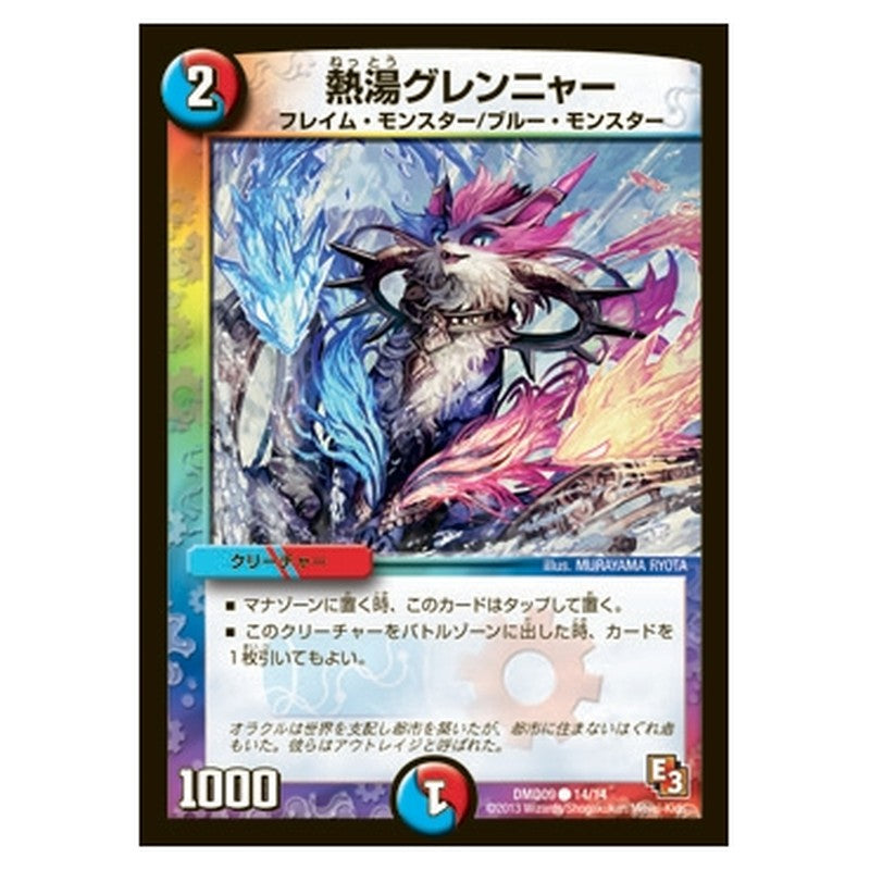 DMD09 14/14 [JP] 熱湯グレンニャー - Duel Masters Japanese