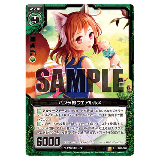 パンダ娘ウェアルルス