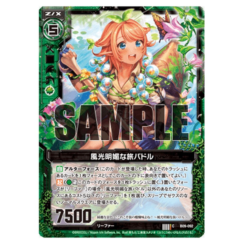 風光明媚な旅パドル