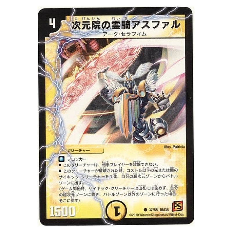 DM-38 37/55 DM38 [JP] 次元院の霊騎アスファル - Duel Masters Japanese
