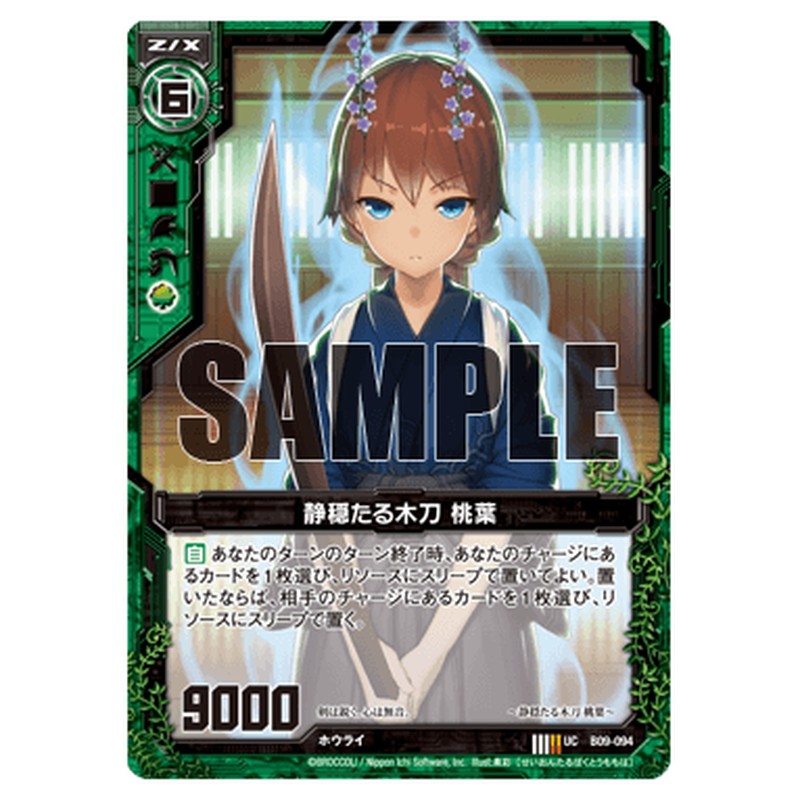 静穏たる木刀 桃葉