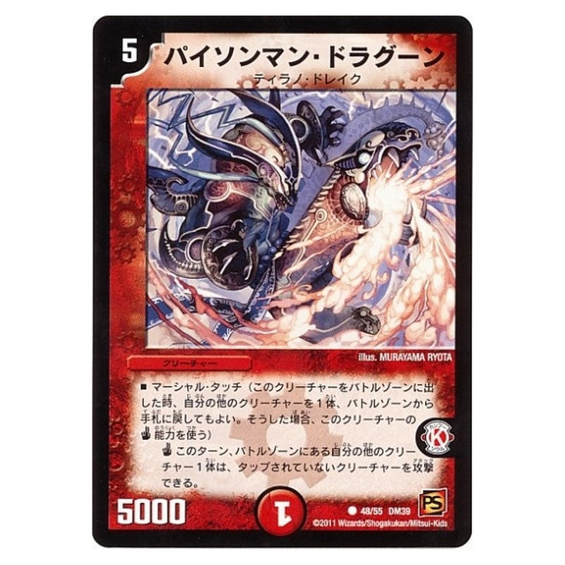 DM-39 48/55 DM39 [JP] パイソンマン・ドラグーン - Duel Masters Japanese