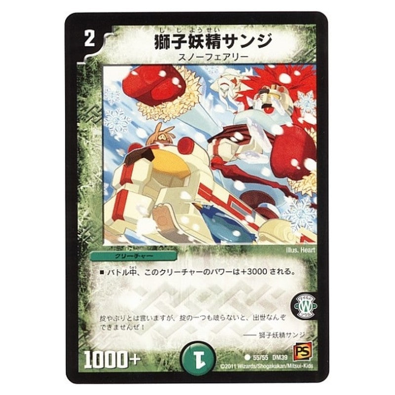DM-39 55/55 DM39 [JP] 獅子妖精サンジ - Duel Masters Japanese