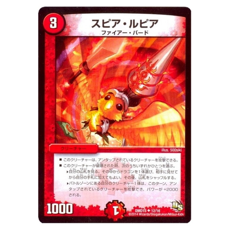 DMD15 12/16 [JP] スピア・ルピア - Duel Masters Japanese