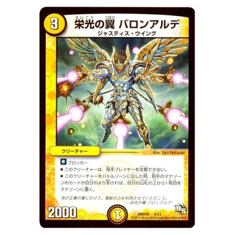 DMD16 4/13 [JP] 栄光の翼 バロンアルデ - Duel Masters Japanese