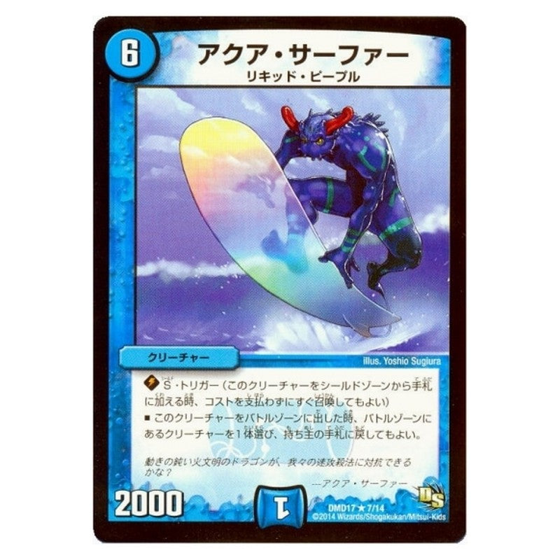 DMD17 7/14 [JP] アクア・サーファー - Duel Masters Japanese
