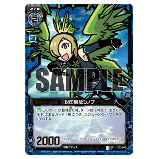 封印解放シノブ