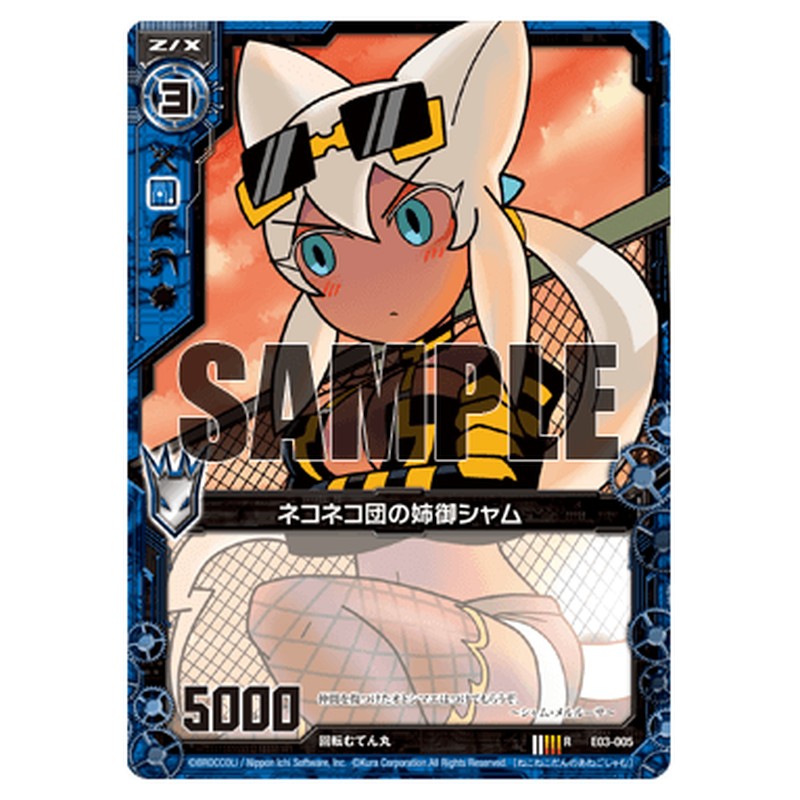 ネコネコ団の姉御シャム