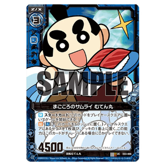まごころのサムライ むてん丸