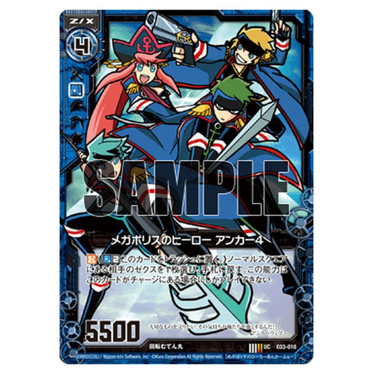 メガポリスのヒーロー アンカー４
