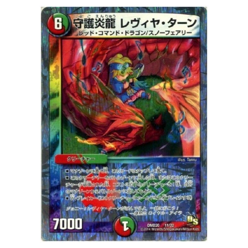DMD20 11/22 [JP] 守護炎龍 レヴィヤ・ターン - Duel Masters Japanese