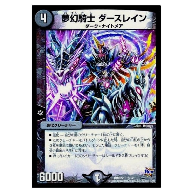 DMD22 3/12 [JP] 夢幻騎士 ダースレイン - Duel Masters Japanese