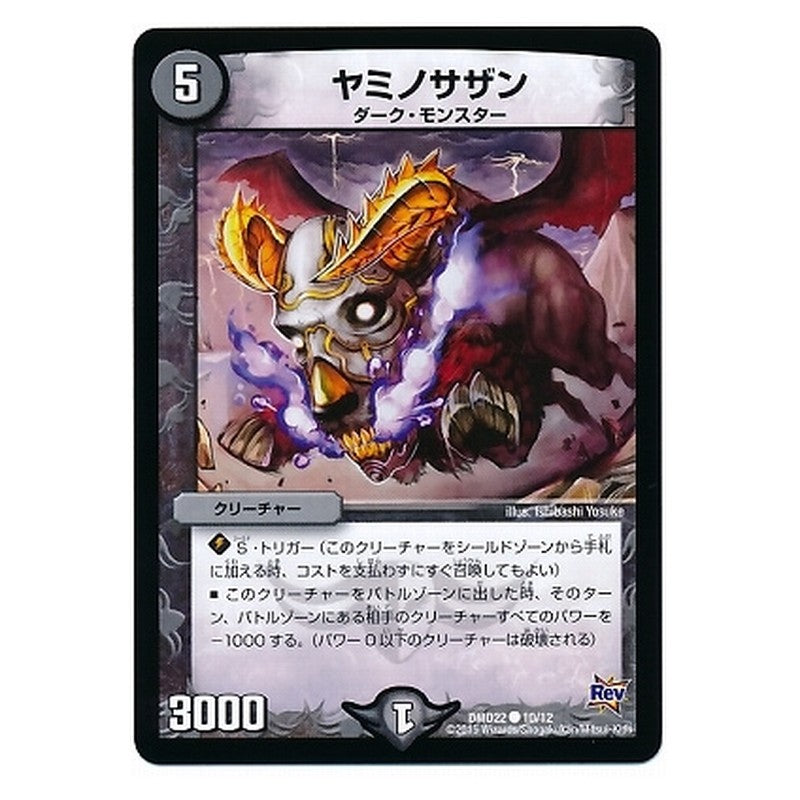 DMD22 10/12 [JP] ヤミノサザン - Duel Masters Japanese