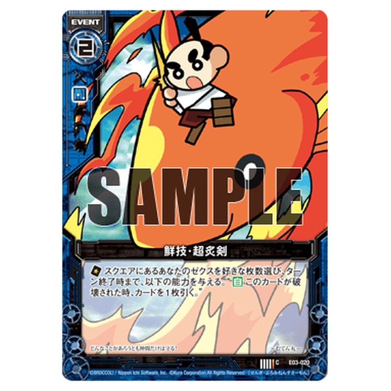 鮮技・超炙剣